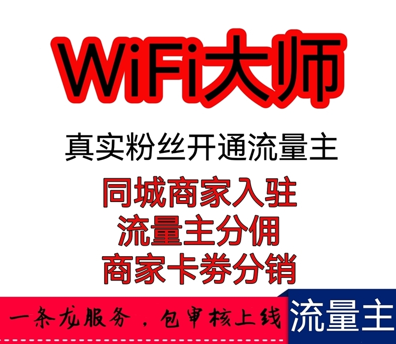 WIFI营销小程序共享wifi门店一键免密码链接WIFI流量主三级分销小程序  第3张