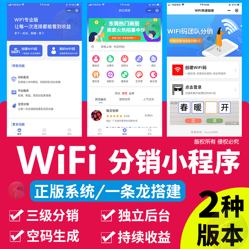 WIFI营销小程序共享wifi门店一键免密码链接WIFI流量主三级分销小程序  第5张