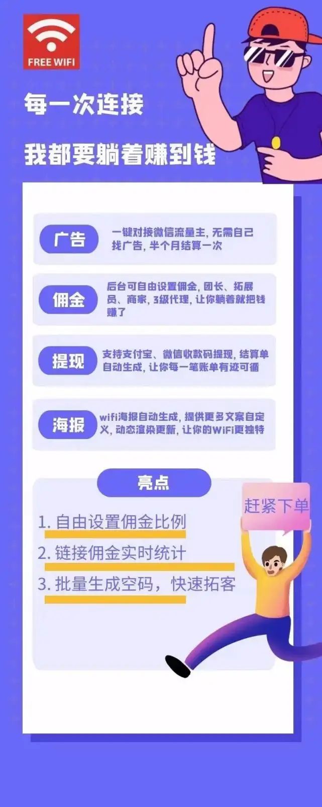 wifi小程序代理加盟  第1张