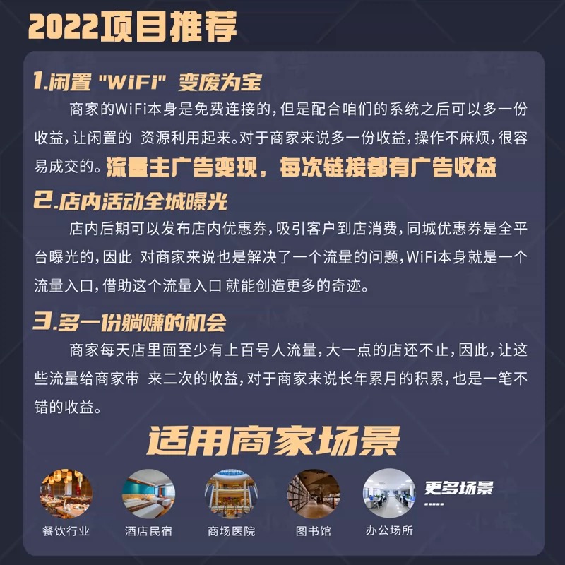 wifi小程序代理加盟  第5张