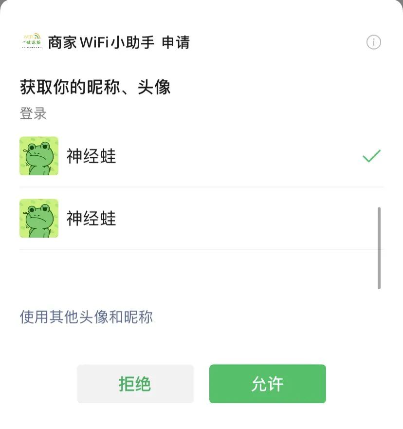 腾讯WiFi码，扫码连WiFi小程序，不用WiFi密码也能连接WiFi变现的好项目！  第7张