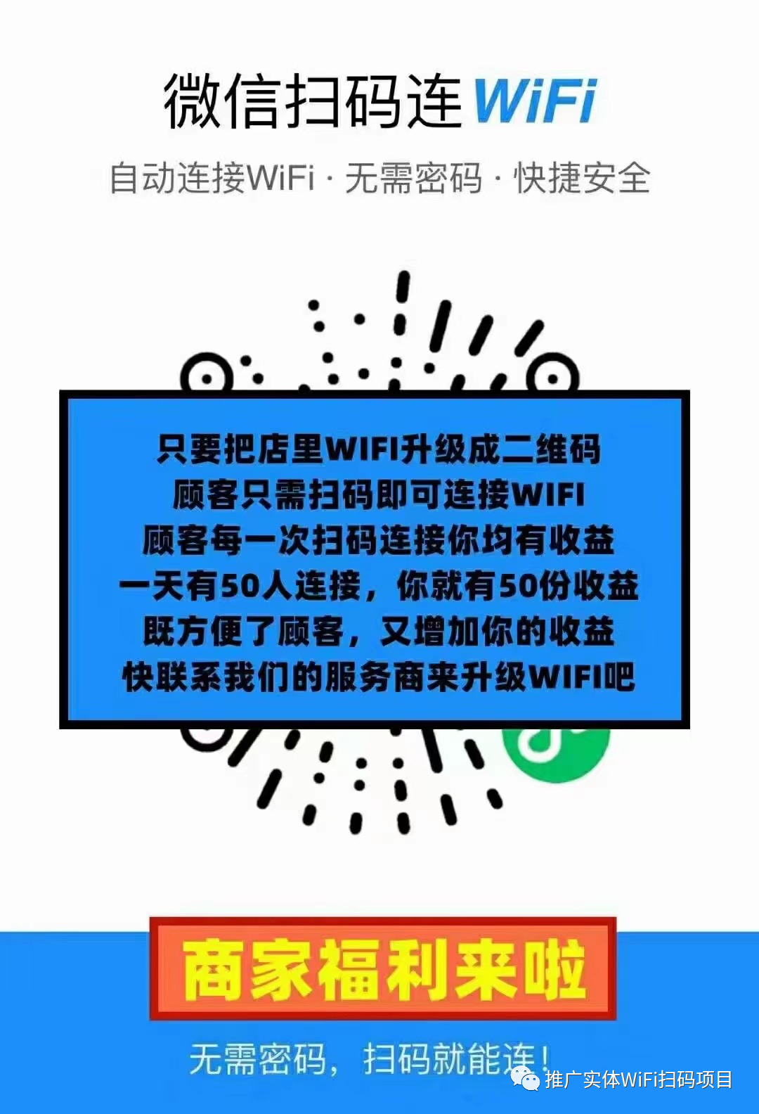 腾讯WiFi小程序项目介绍  第2张