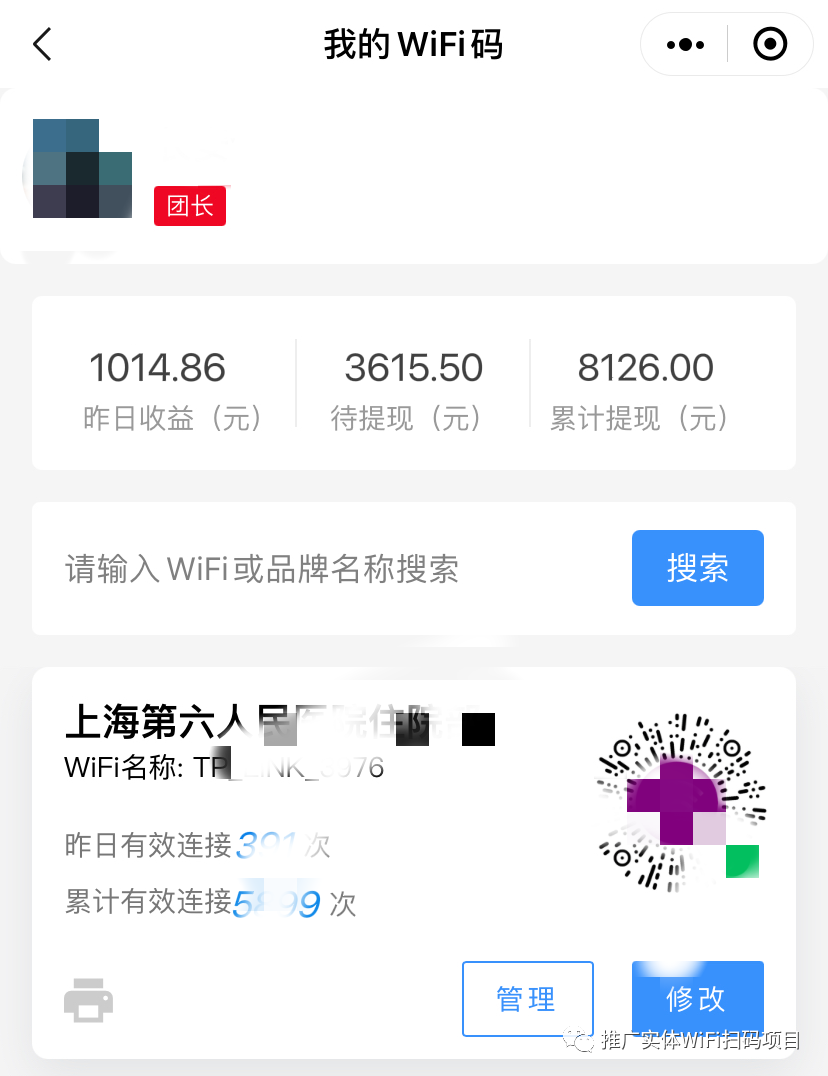 腾讯WiFi小程序项目介绍  第5张