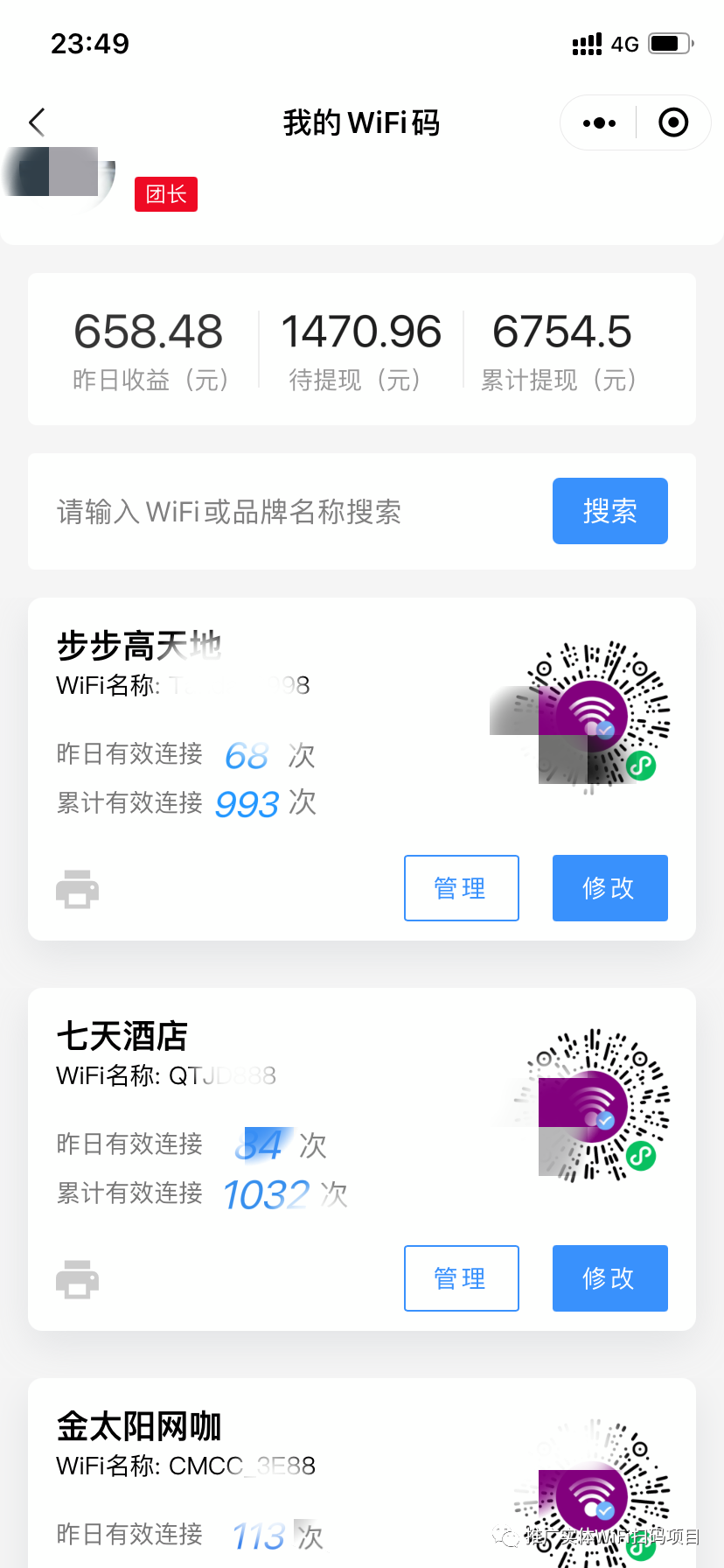 腾讯WiFi小程序项目介绍  第7张