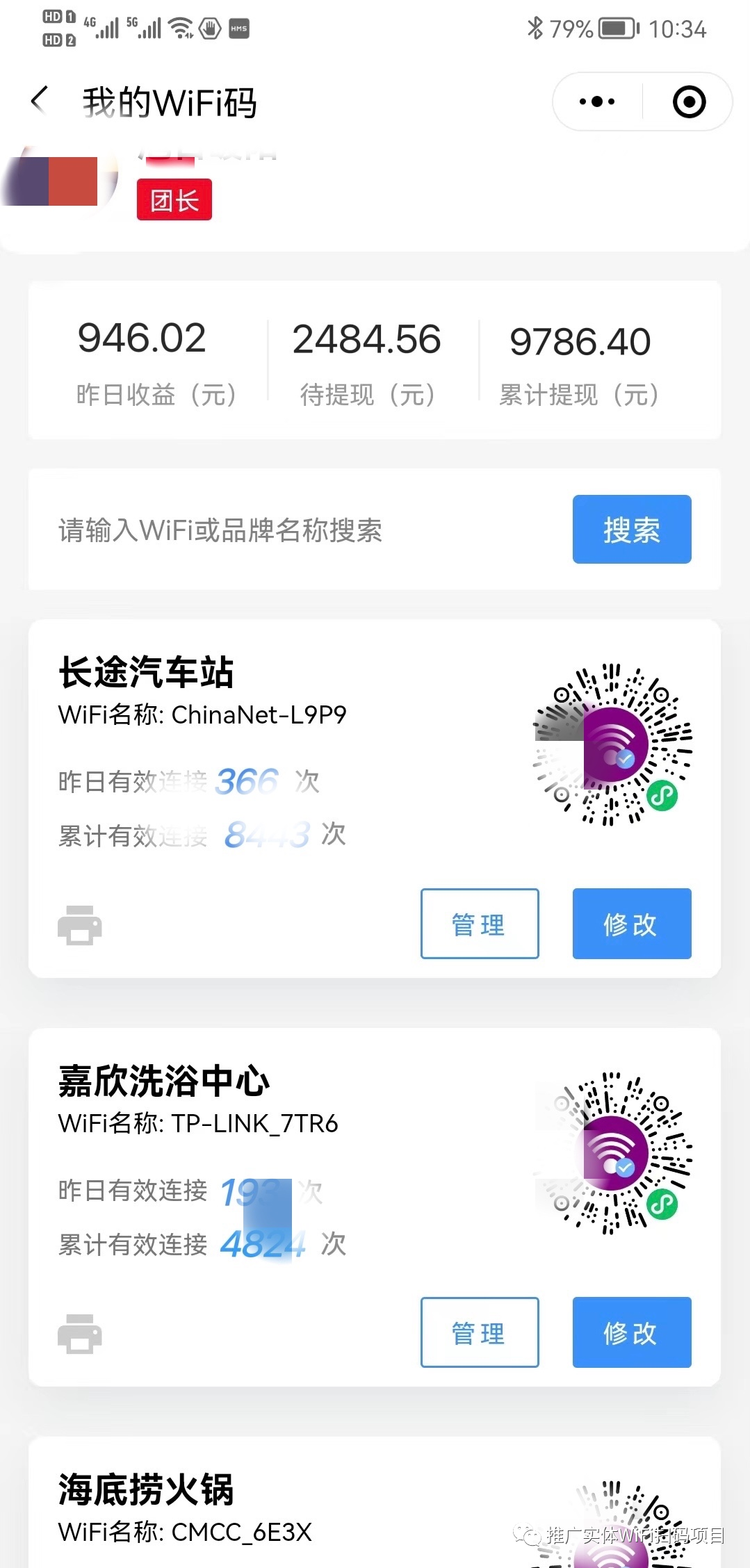 腾讯WiFi小程序项目介绍  第4张