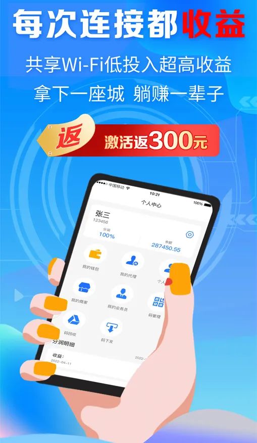 共享WiFi贴能赚钱吗？共享WiFi贴产品前景如何？  第4张