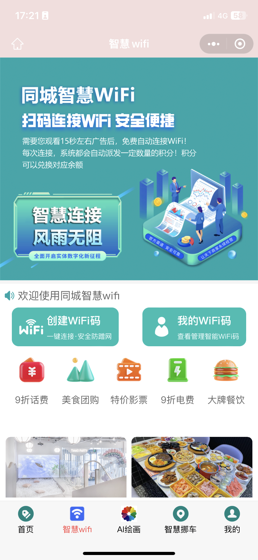 wifi贴小程序如何赚钱和搭建的？你绝不可能知道  第2张