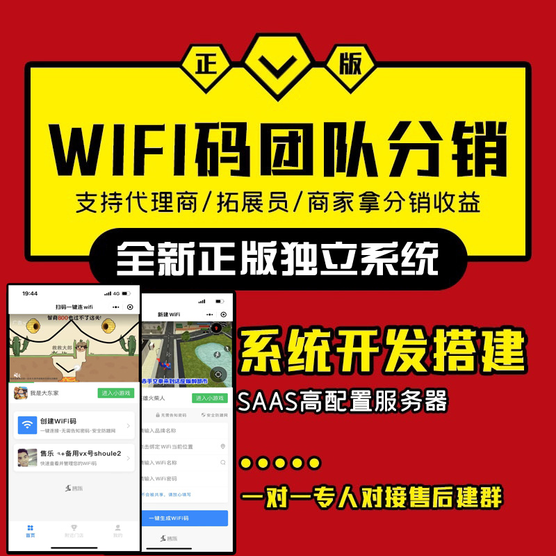 如何搭建WiFi贴小程序？提升商家服务和推广者收益  第2张