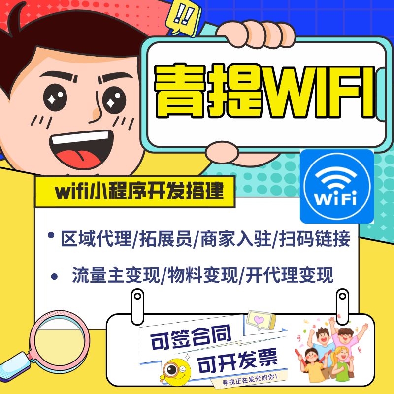 商家wifi小程序，让您的生意更进一步